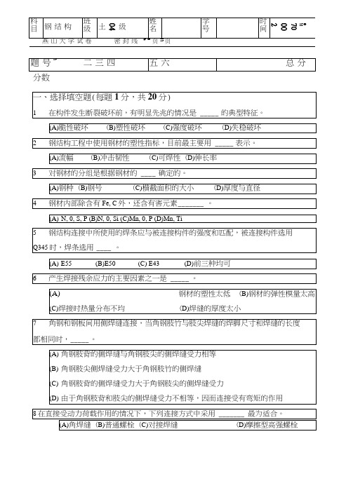 04级钢结构试卷.doc