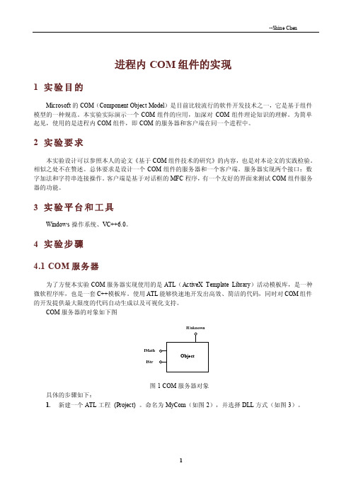 COM实验报告