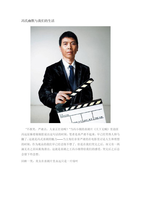 冯氏幽默与我们的生活
