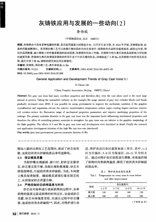 灰铸铁应用与发展的一些动向(2)