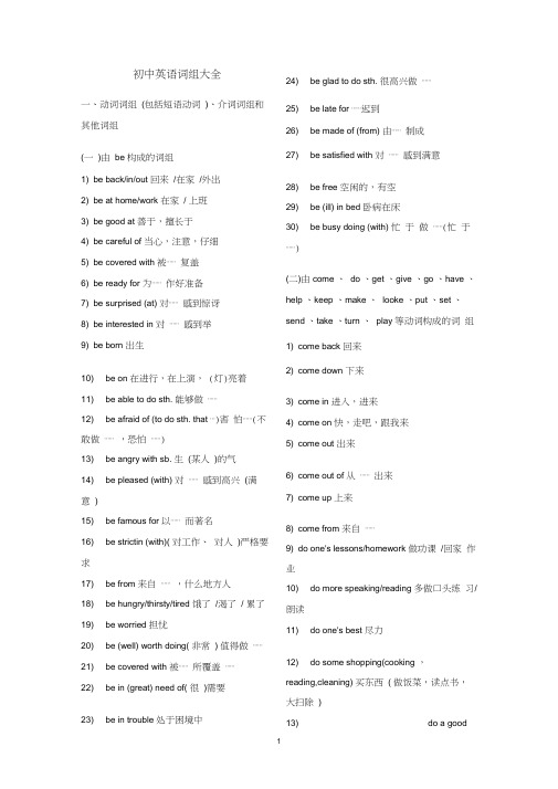 (完整版)初中英语词组大全(最新整理版)