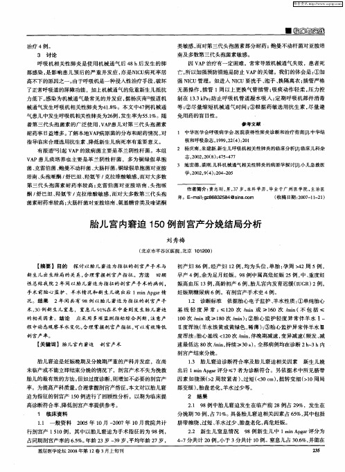 胎儿宫内窘迫150例剖宫产分娩结局分析