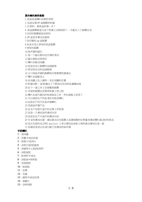 国内喇叭制作流程