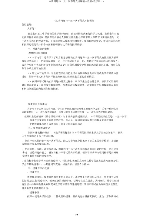 实际问题与一元一次不等式说课稿人教版(教案)