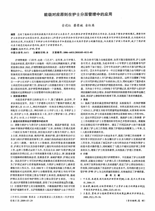 能级对应原则在护士分层管理中的应用