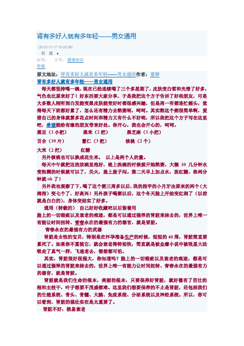 肾有多好人就有多年轻——男女通用