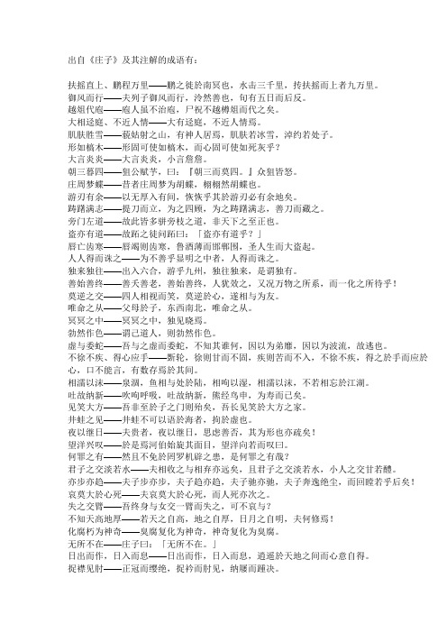 出自庄子的成语
