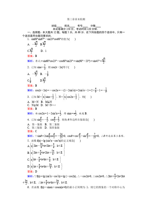 高中人教A版数学必修4：第三章 章末检测 Word版含解析