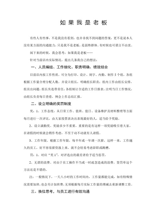 如果我是老板