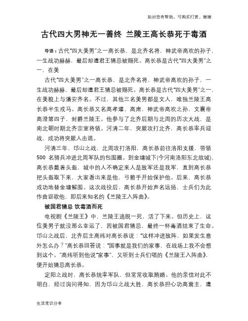 古代四大男神无一善终 兰陵王高长恭死于毒酒