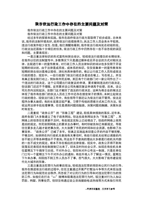 我市依法行政工作中存在的主要问题及对策
