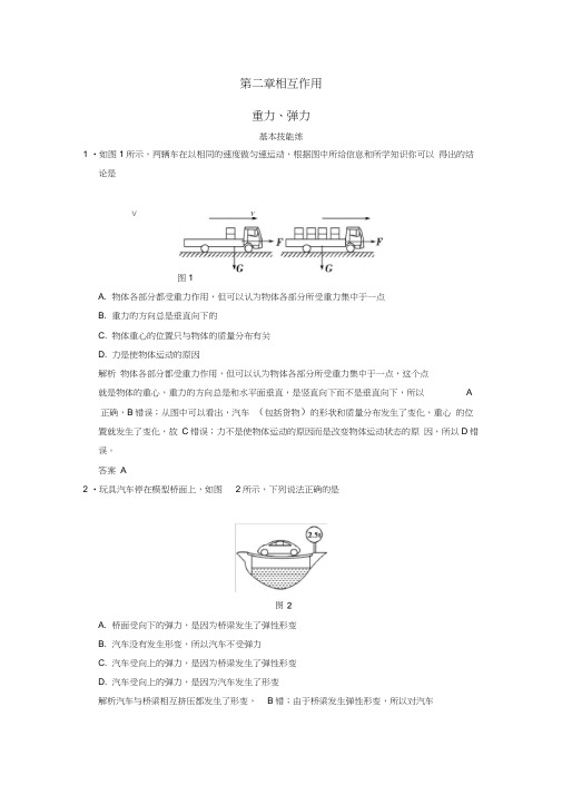 高考物理一轮复习1.2.1重力、弹力考点训练(含解析)鲁科版