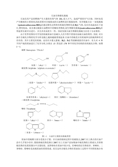 石油脱硫技术