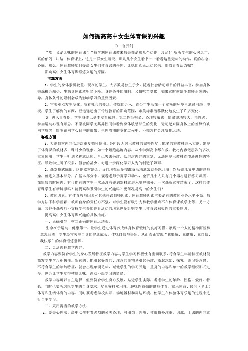 如何提高高中女生体育课的兴趣