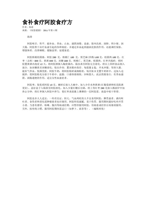 食补食疗阿胶食疗方