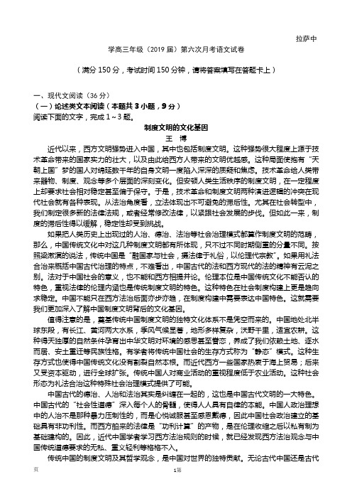 2019届西藏拉萨中学高三第六次月考语文试卷(word版)