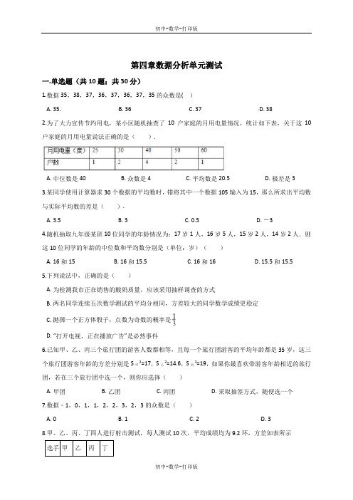 青岛版-数学-八年级上册八年级上册青岛版第四章数据分析单元测试