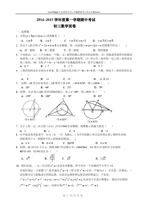 江苏省无锡大桥中学2015届九年级上学期期中考试数学试题