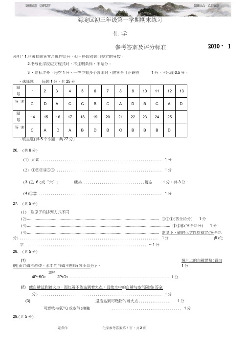 答案海淀区初三年级第一学期期末练习