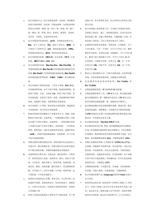 综合布线的含义