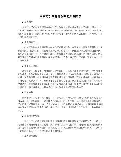 美女司机最容易忽略的安全隐患