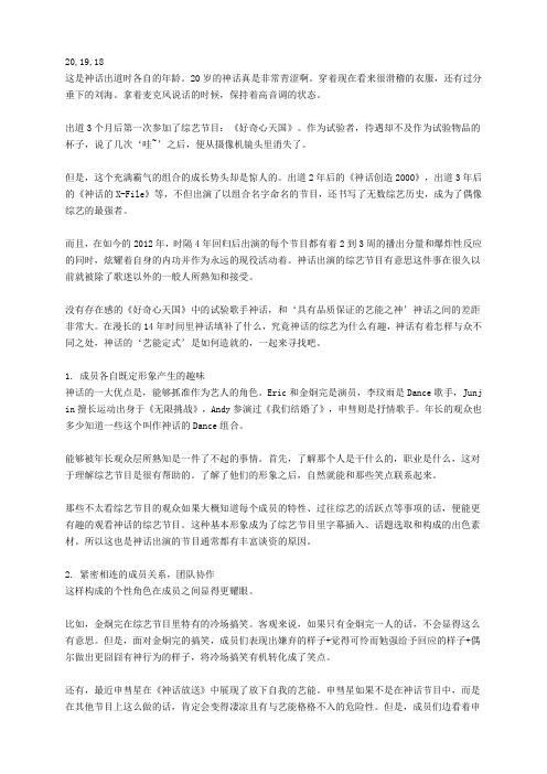 究竟什么创造了神话艺能by韩饭