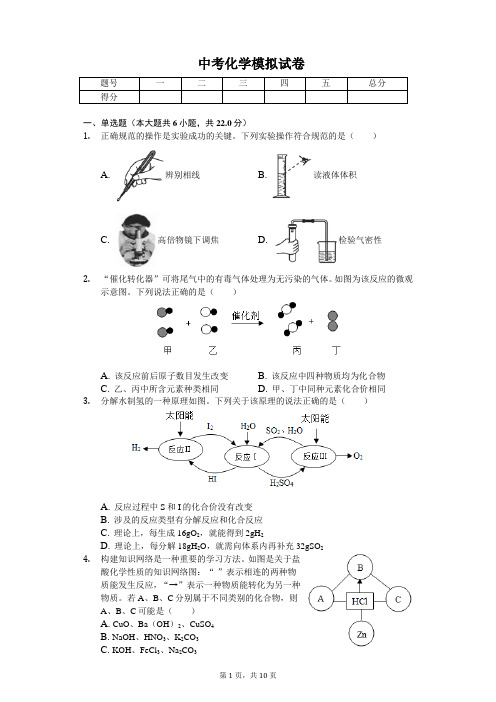 2020年浙江省宁波市中考化学模拟试卷含答案