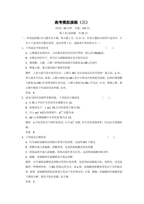 2019届高考化学二轮复习简易通(广东专用)配套Word版训练：高考模拟演练(三)(含答案)