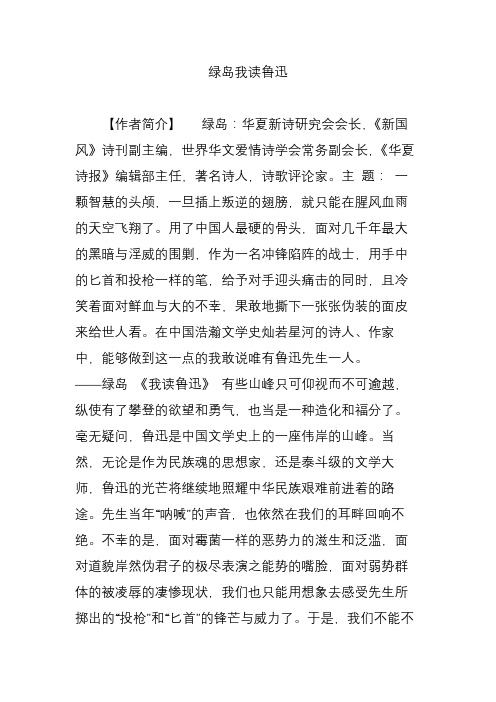 绿岛我读鲁迅