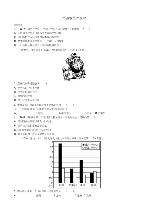 山东省淄博市备战2018年中考地理实战演练六上第四章第六课时