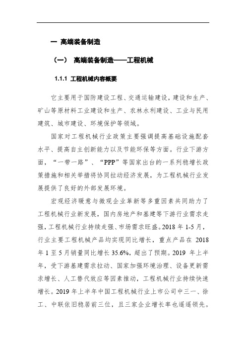 2020年—2025年中国工程机械行业深度研究与市场前景预测报告目录