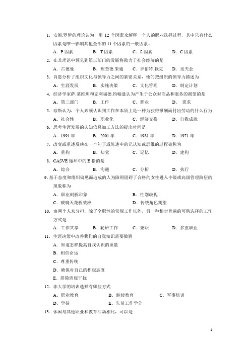 职业生涯考试资料