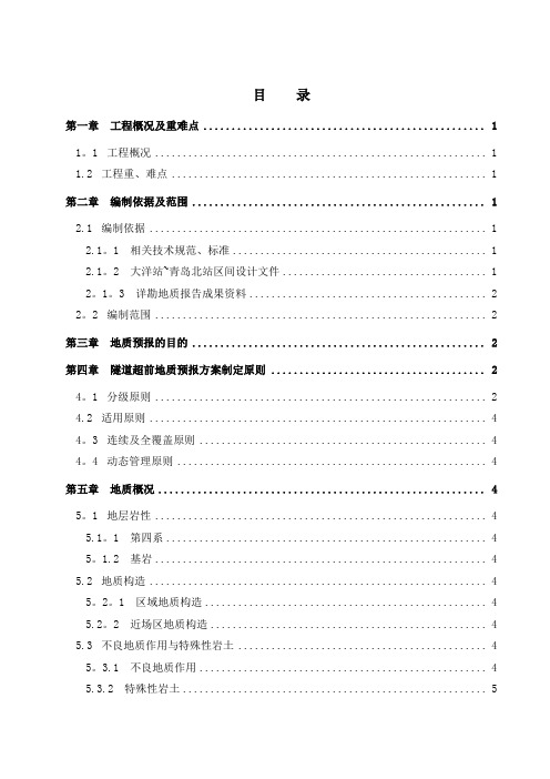 超前地质预报施工方案