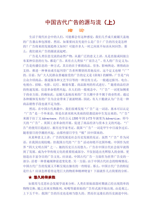 中国古代广告的源与流