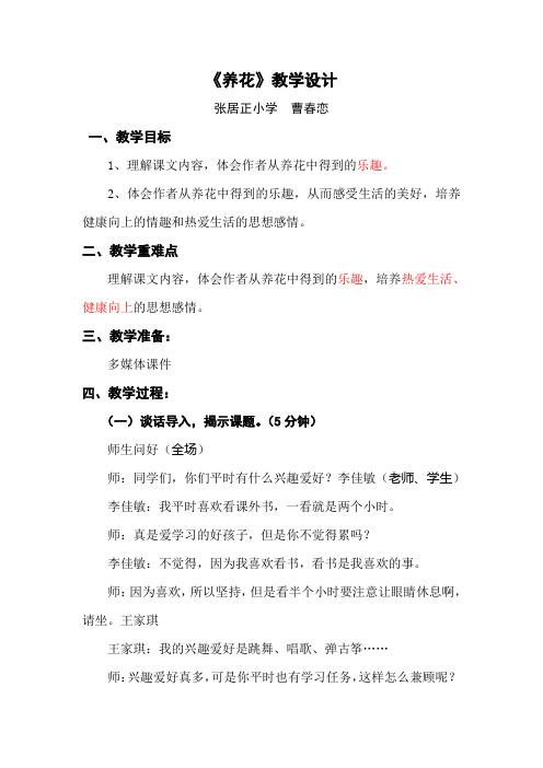 语文人教版六年级下册《养花》