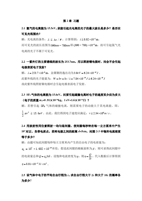高电压工程基础-第02章习题答案