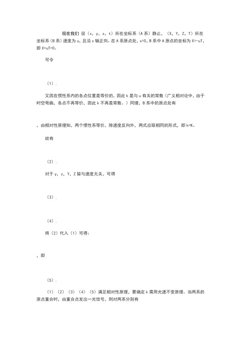 洛伦兹变换的推导