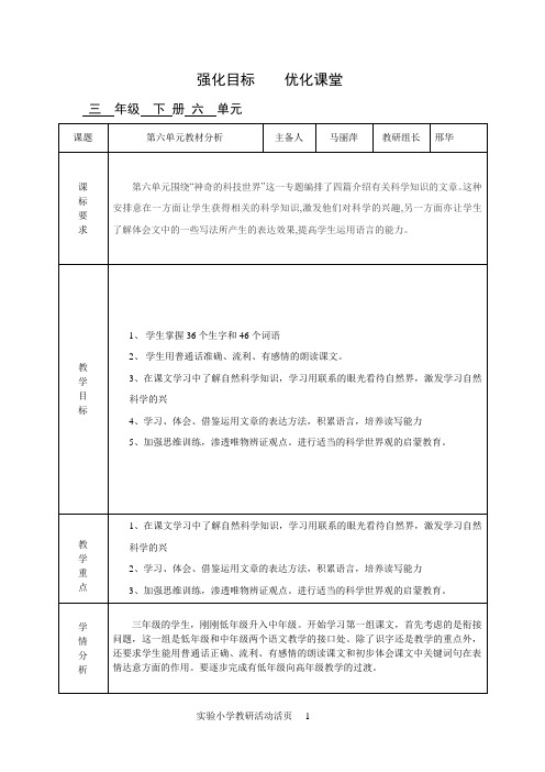 人教版三年级语文下六单元