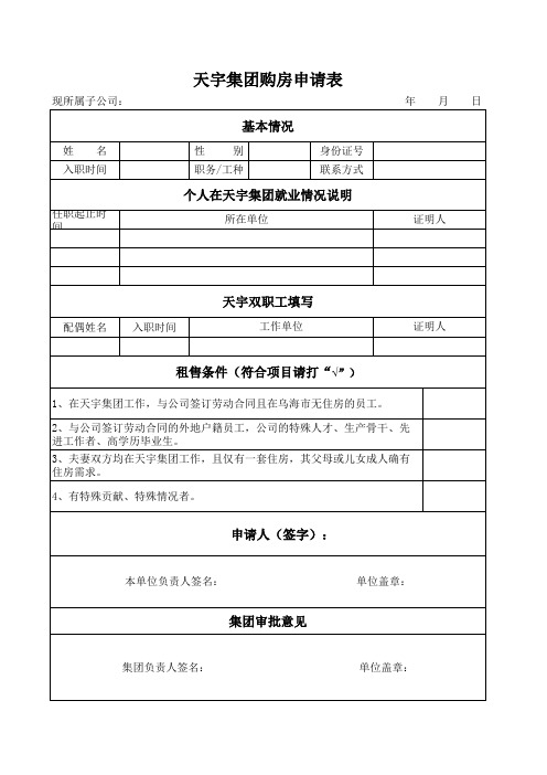 审批表模板