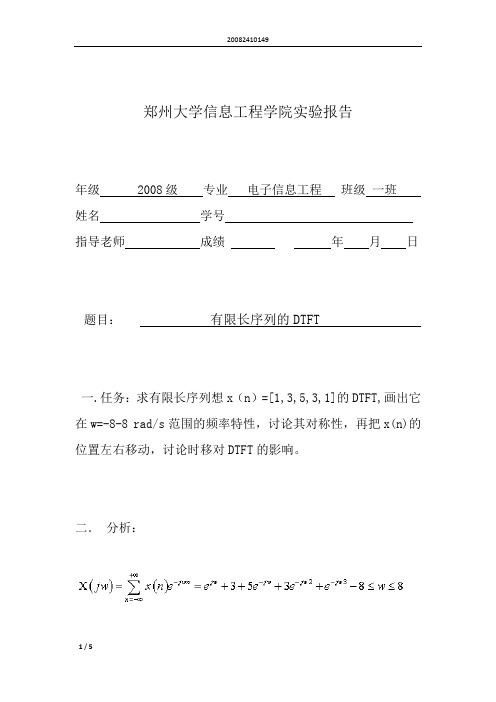 matlab的有限长序列的DTFT分析