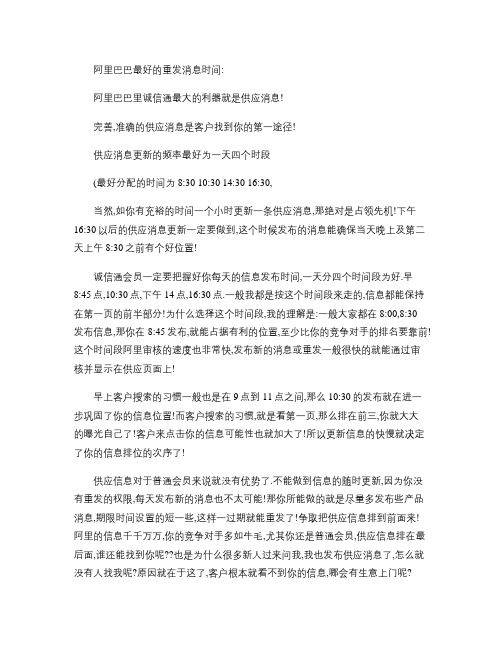 阿里巴巴产品重发技巧及时间安排.