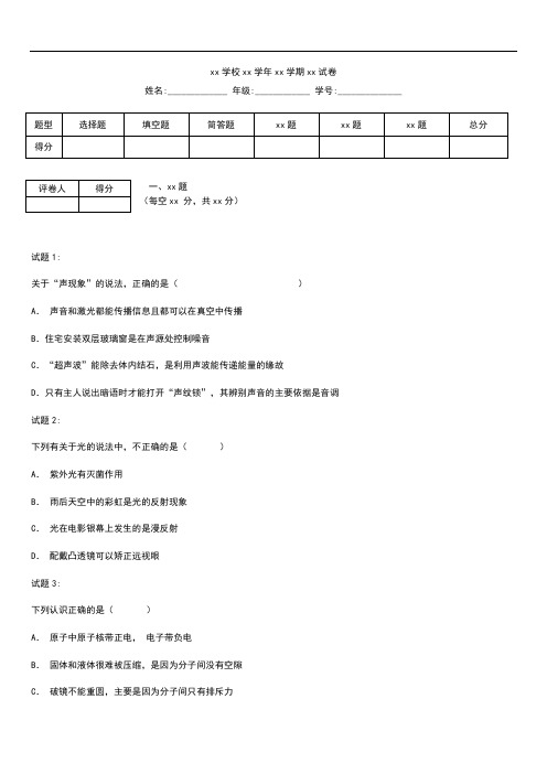 初中物理广东佛山市禅城区中考模拟一模物理卷及答案解析.docx