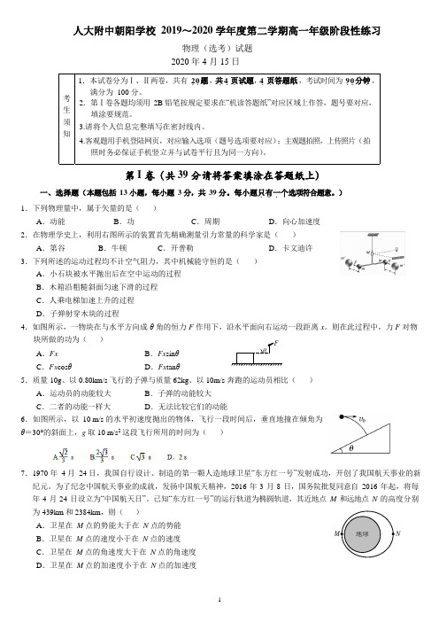 2020届北京市人大附中高二物理下学期段考试题