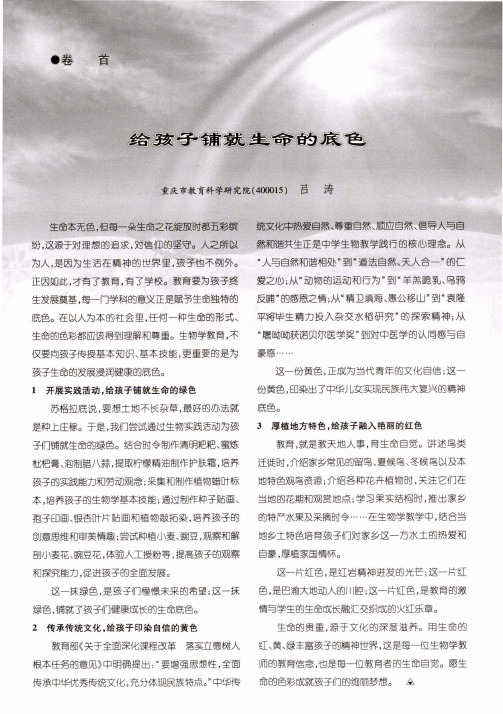 给孩子铺就生命的底色