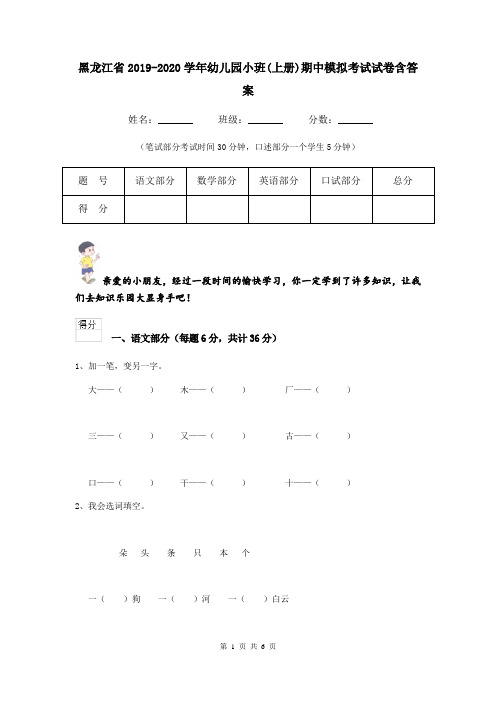 黑龙江省2019-2020学年幼儿园小班(上册)期中模拟考试试卷含答案