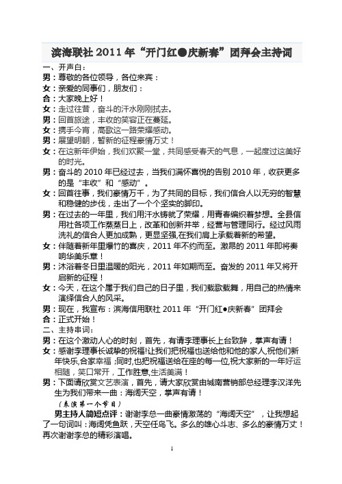 2011年团拜会主持人串词
