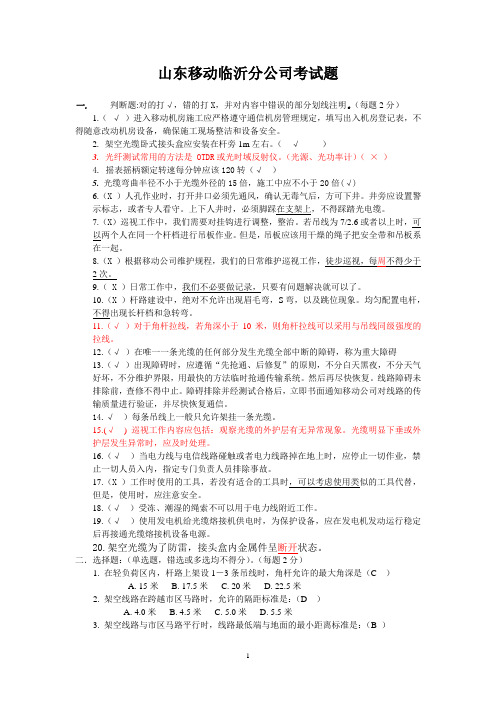 山东移动考试题
