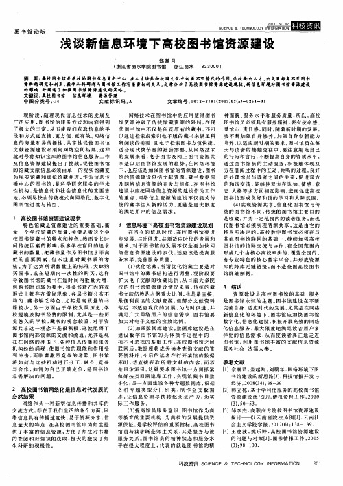 浅谈新信息环境下高校图书馆资源建设