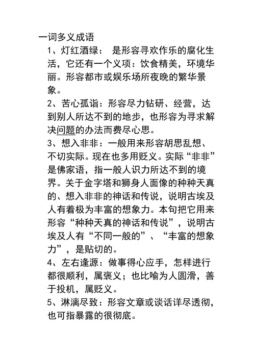 一词多义成语