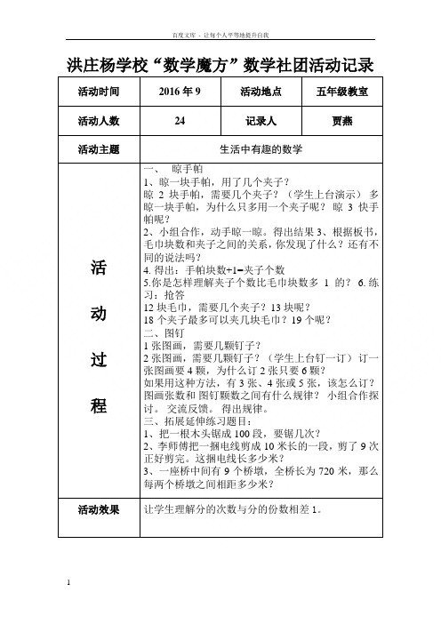 洪庄杨学校”数学魔方“社团活动记录5